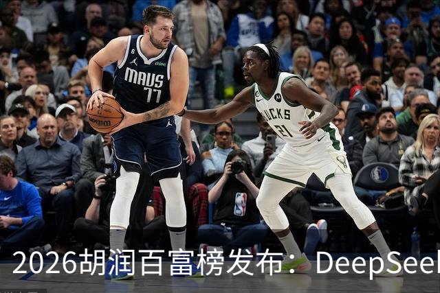 2026胡润百富榜发布：DeepSeek梁文锋、宇树科技王兴兴上榜；半导体、AI算力赛道企业家财富增长突出