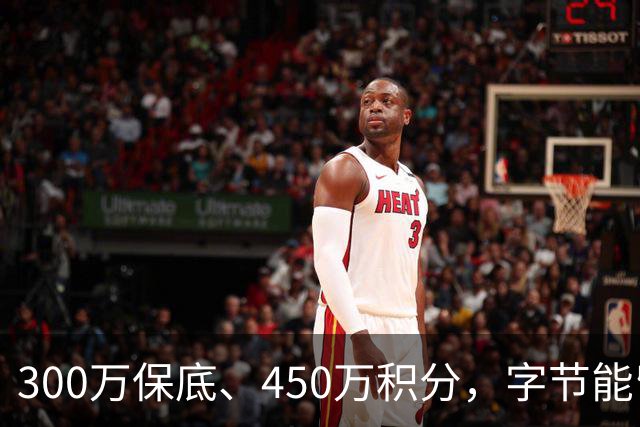 300万保底、450万积分，字节能留住AI短剧创作者吗？