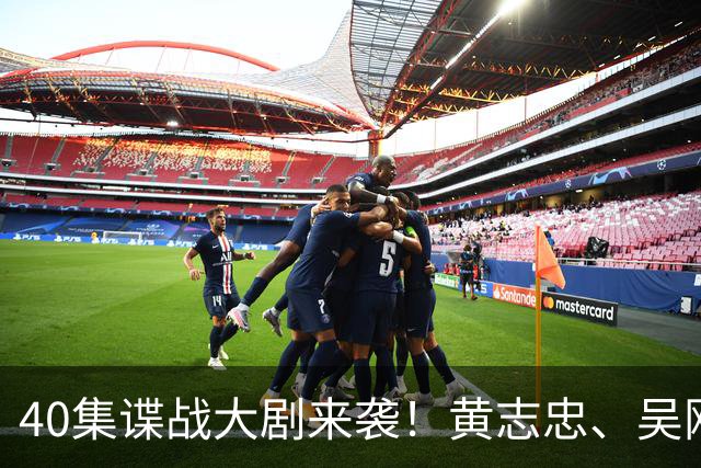 40集谍战大剧来袭！黄志忠、吴刚领衔主演，演员阵容堪称顶配