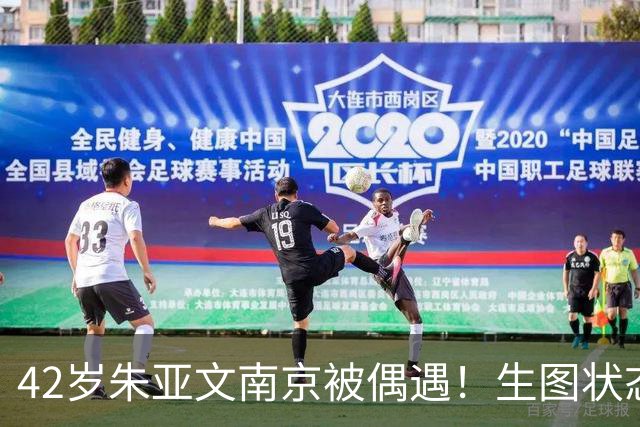 42岁朱亚文南京被偶遇！生图状态炸裂，网友：本人比镜头里还帅！