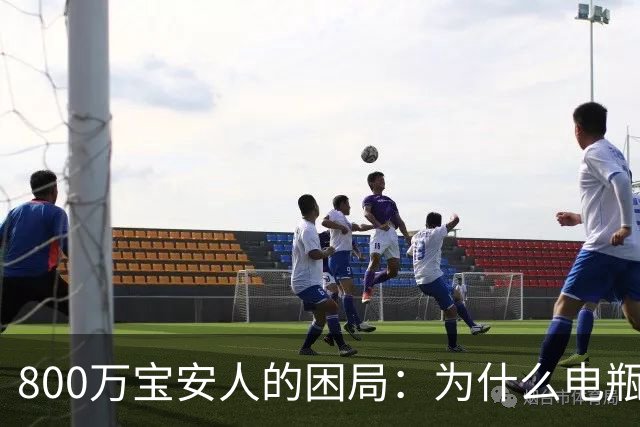800万宝安人的困局：为什么电瓶车成了这里唯一的解药？