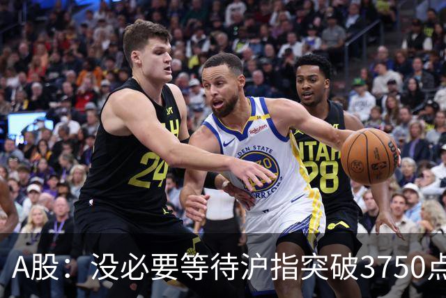 A股：没必要等待沪指突破3750点了，又有消息传来，明天或将这样变化