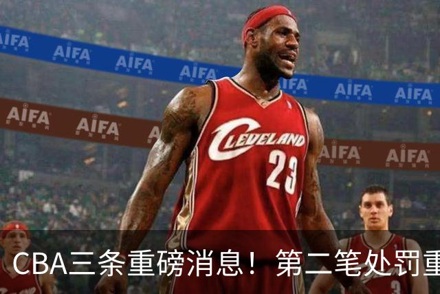 CBA三条重磅消息！第二笔处罚重磅落地，广厦王牌大将意外受伤，首位教练下课