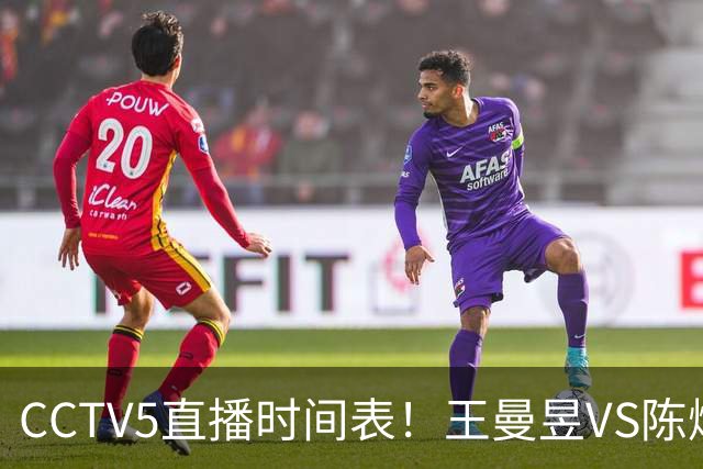 CCTV5直播时间表！王曼昱VS陈熠，国乒9人晋级，孙颖莎战强敌，孙心然施晗冲击4强
