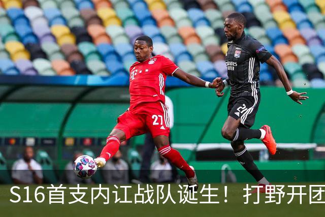 S16首支内讧战队诞生！打野开团中单：比赛不沟通，你在搞毛啊？