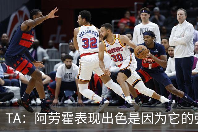 TA：阿劳霍表现出色是因为它的强度、身体对抗和侵略性